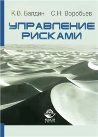 cover of the book Управление рисками