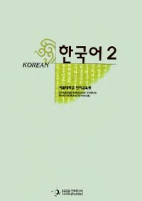 cover of the book Korean Level 2