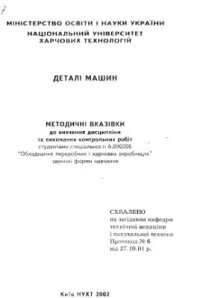 cover of the book Деталі машин