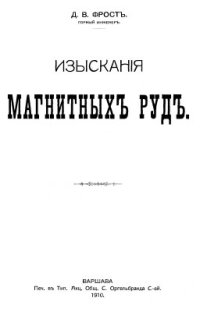 cover of the book Изыскания магнитных руд