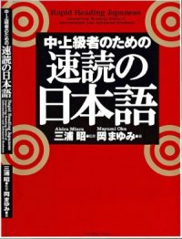 cover of the book Rapid Reading Japanese / Скоростное чтение на японском языке + ответы