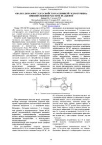 cover of the book Анализ динамических свойств реактивной гидротурбины при переменной частоте вращения