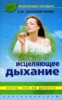 cover of the book Дыхание на каждый день или Учимся дышать правильно