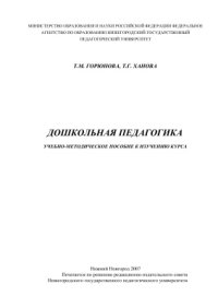 cover of the book Дошкольная педагогика