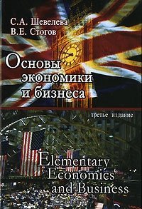 cover of the book Основы экономики и бизнеса Часть 3