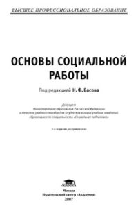 cover of the book Основы социальной работы