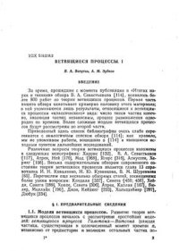 cover of the book Ветвящиеся процессы. I