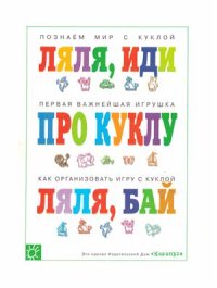 cover of the book Про куклу