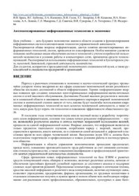 cover of the book Автоматизированные информационные технологии в экономике