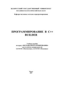 cover of the book Программирование в C++ BUILDER