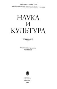 cover of the book Стиль научного мышления как культурологическая проблема