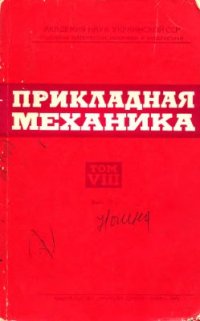 cover of the book Упругие свойства материалов, армированных однонаправленными короткими волокнами