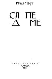 cover of the book Слипер и дример