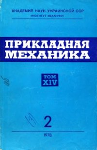 cover of the book Методы теории случайных функций в задачах о макроскопических свойствах микронеоднородных сред