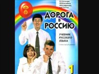 cover of the book Дорога в Россию 1