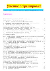 cover of the book Учение о тренировке