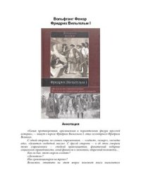 cover of the book Фридрих Вильгельм