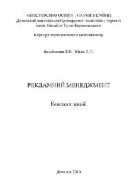 cover of the book Рекламний менеджмент