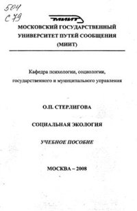 cover of the book Социальная экология