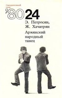 cover of the book Армянский народный танец