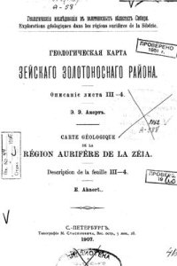 cover of the book Геологическая карта Зейскаго золоноснаго района. Описаніе листа III-4