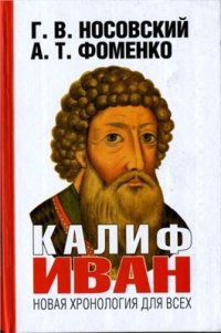 cover of the book Калиф Иван