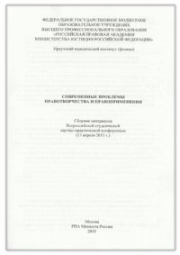 cover of the book Проблемы подведомственности дел об административных правонарушениях