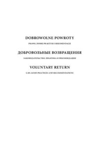 cover of the book Добровольные возвращения. Законодательство, практика и рекомендации