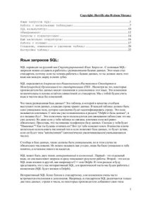 cover of the book Язык запросов SQL