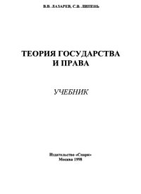 cover of the book Теория государства и права