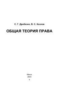 cover of the book Общая теория права