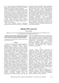 cover of the book Виборчі PR-технології