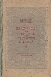 cover of the book Lesebuch zur Geschichte der Deutschen Literatur. Хрестоматия по немецкой литературе