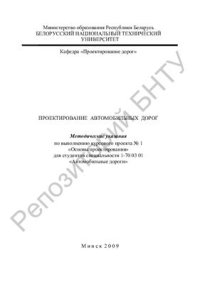 cover of the book Проектирование автомобильных дорог