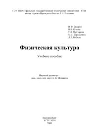 cover of the book Физическая культура