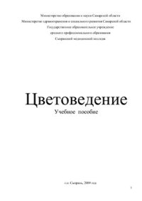 cover of the book Цветоведение