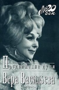 cover of the book Продолжение души