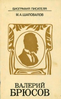 cover of the book Валерий Брюсов