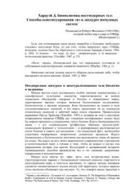 cover of the book Биополитика постмодерных тел