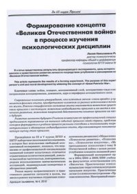 cover of the book Формирование концепта Великая Отечественная война в процессе изучения психологических дисциплин