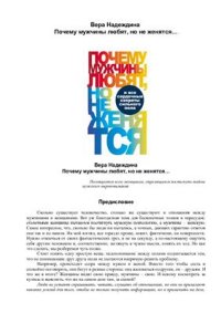 cover of the book Почему мужчины любят, но не женятся