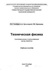 cover of the book Техническая физика