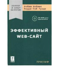 cover of the book Эффективный Web-сайт