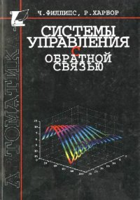 cover of the book Системы управления с обратной связью