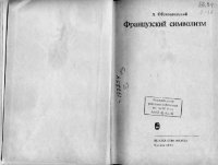 cover of the book Французский символизм