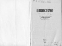 cover of the book Ценообразование