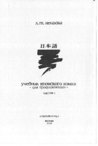 cover of the book Японский язык для продолжающих