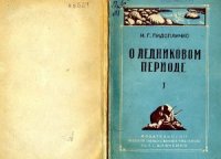 cover of the book Возникновение и развитие учения о ледниковом периоде