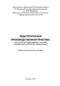 cover of the book Педагогическая производственная практика