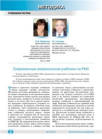 cover of the book Современные американские учебники по РКИ (статья)